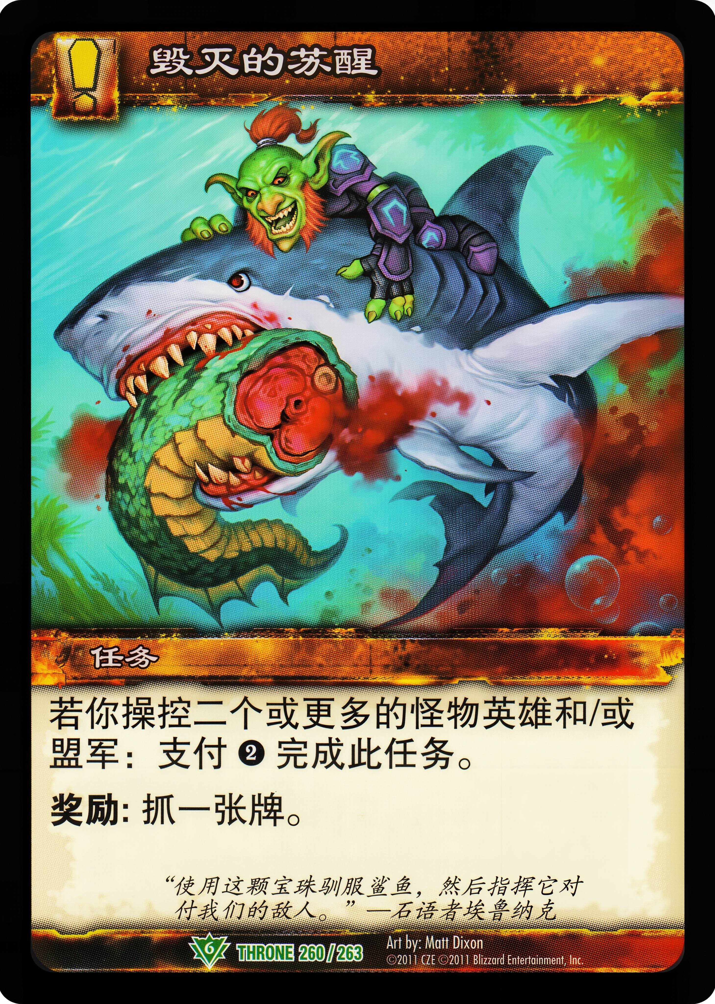 毁灭的苏醒 中文图片